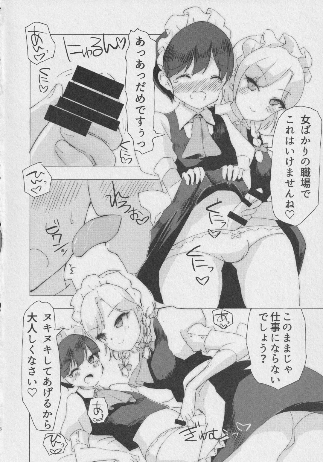 [Yamabukiiro] Sakuya-san no Shota Maid Kyouiku Fhentai - Page 5