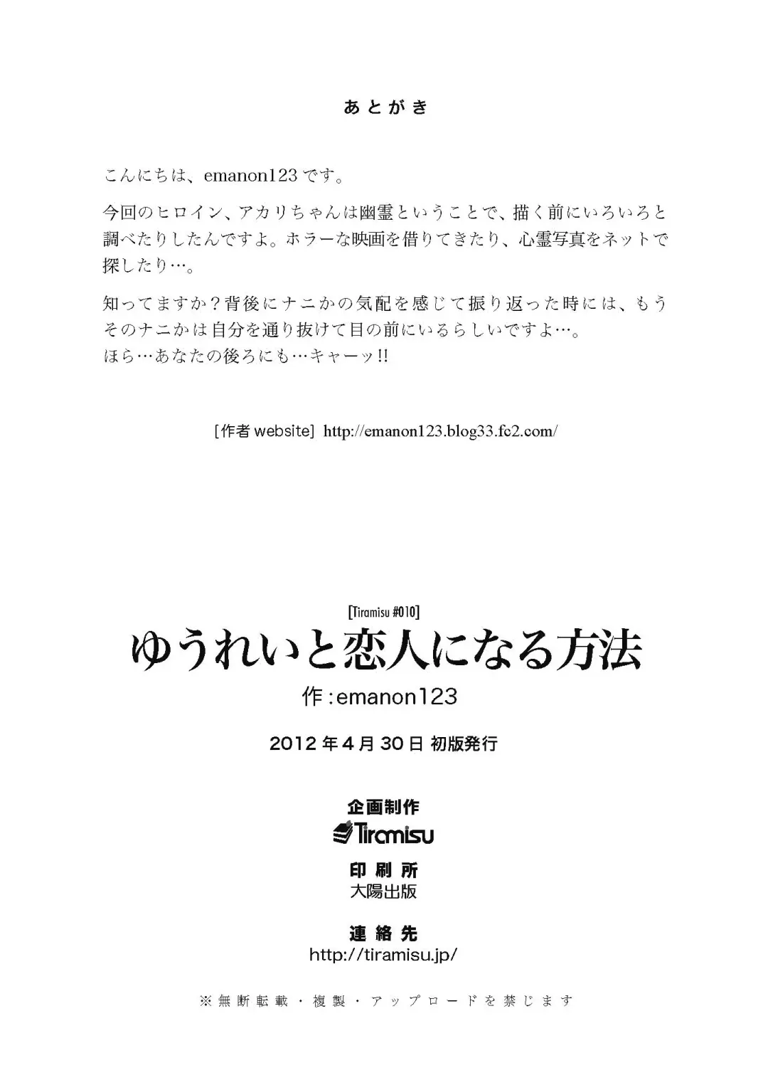 [Emanon123] Yuurei to Koibito ni Naru Houhou Fhentai - Page 27