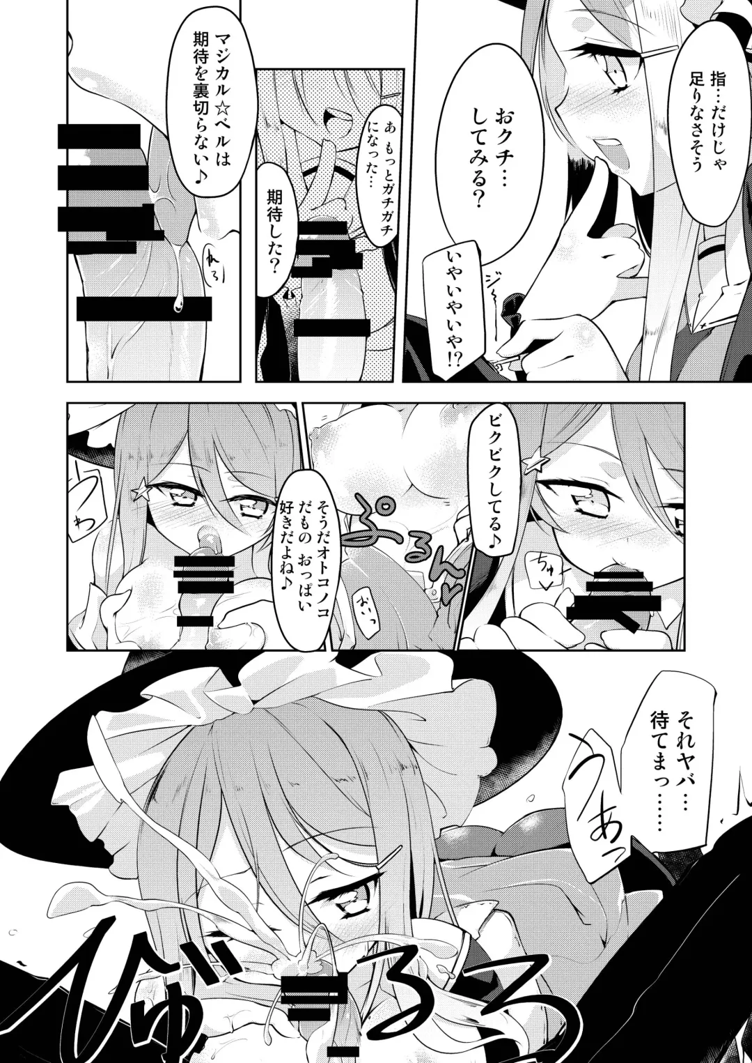 [Shirasagi Rokuwa] H de Kaiketsu!? Magical☆Bell Fhentai - Page 18