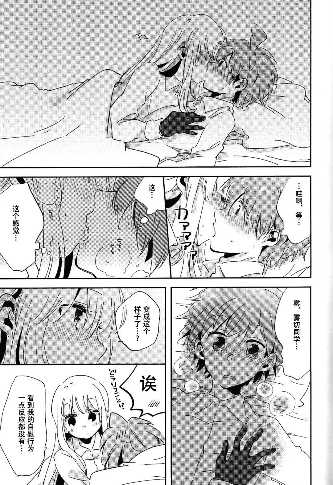 [Zawameki] Naisho no Hanashi Fhentai - Page 12