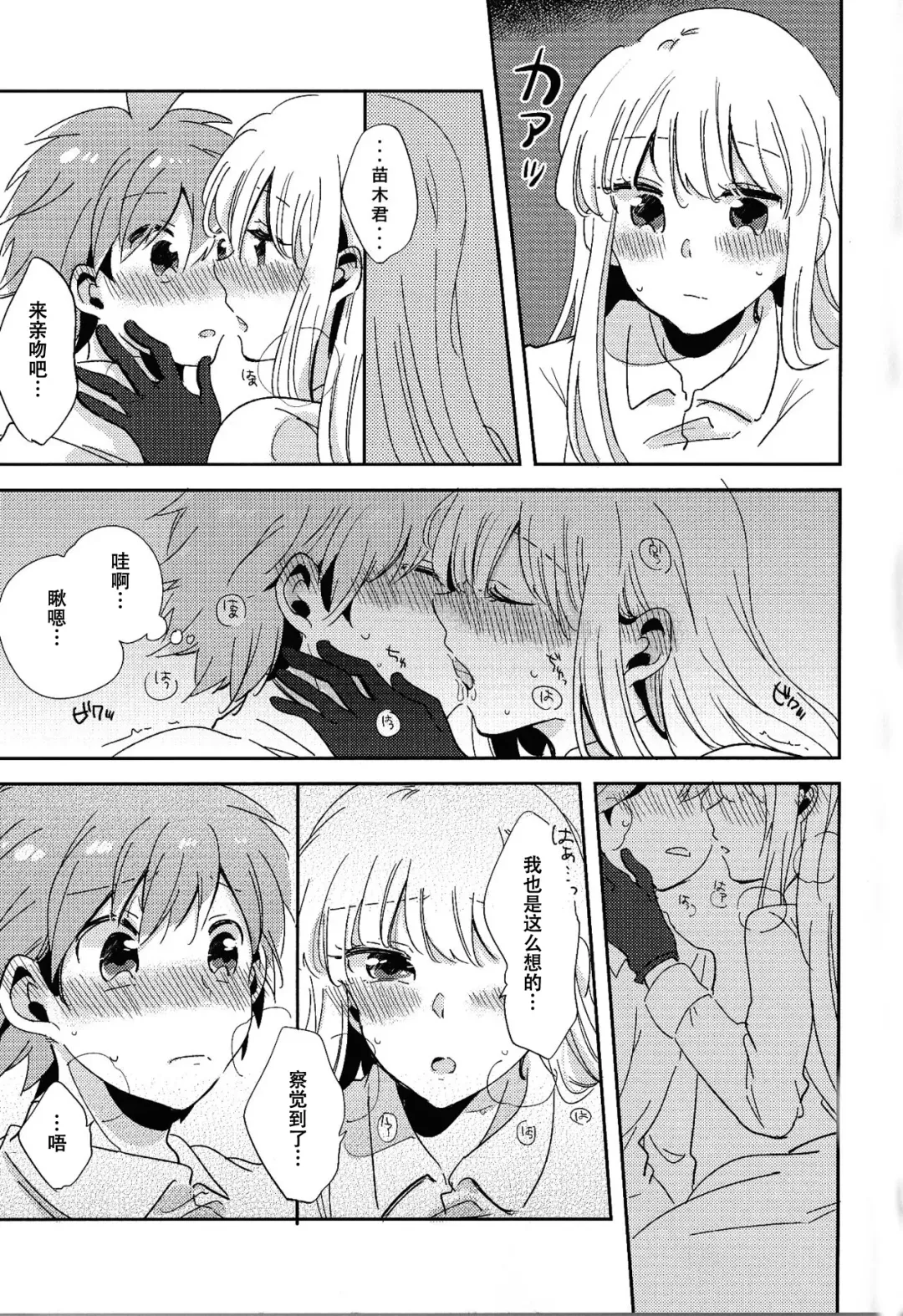 [Zawameki] Naisho no Hanashi Fhentai - Page 14