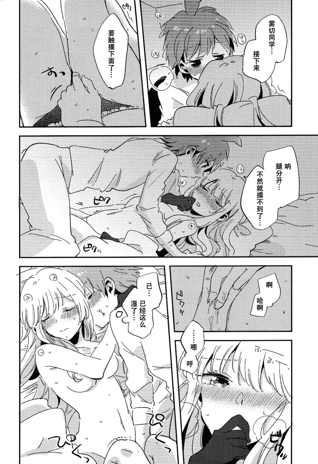 [Zawameki] Naisho no Hanashi Fhentai - Page 17