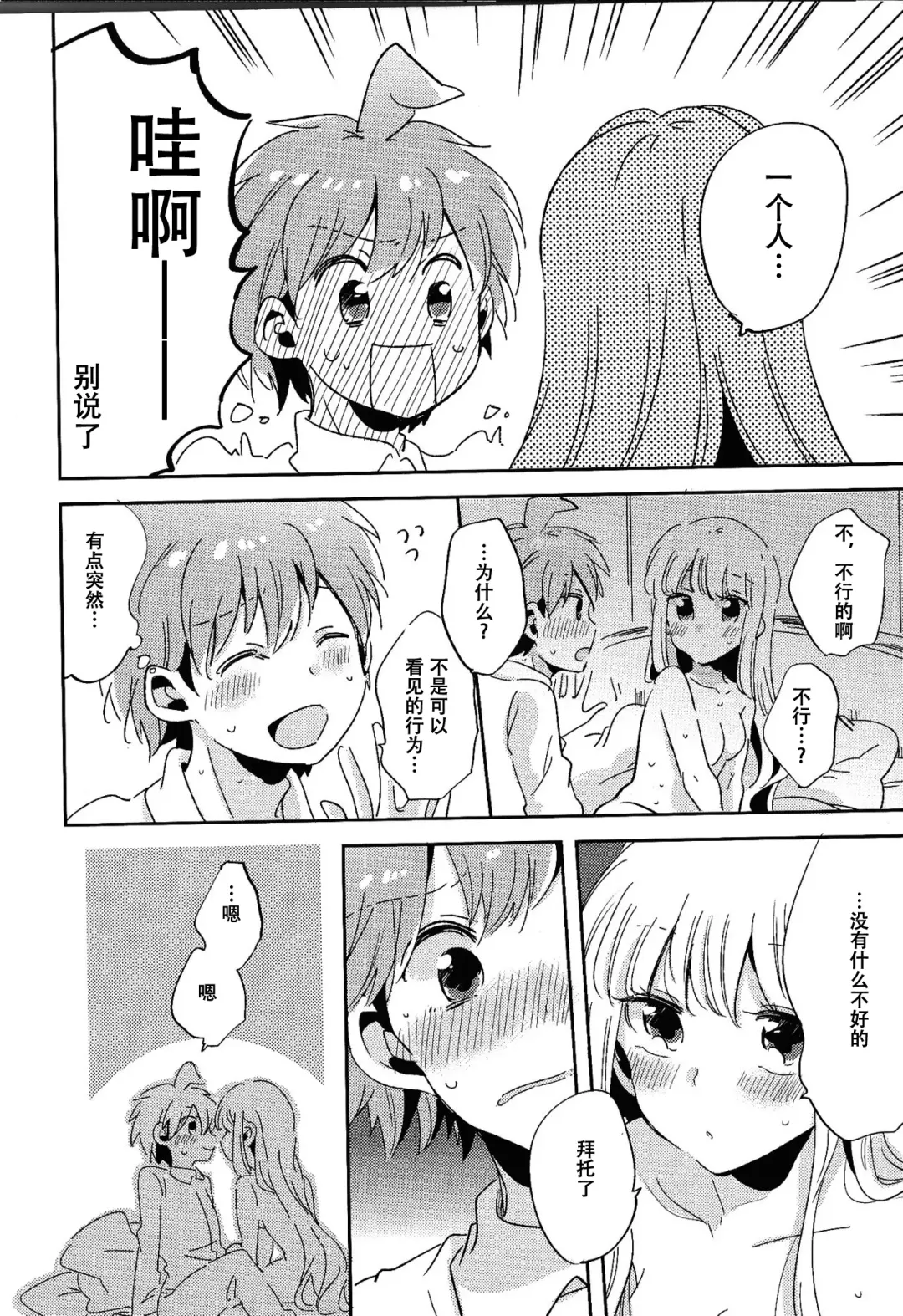 [Zawameki] Naisho no Hanashi Fhentai - Page 19