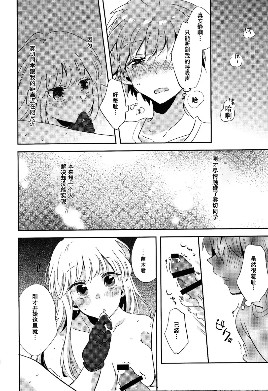 [Zawameki] Naisho no Hanashi Fhentai - Page 21