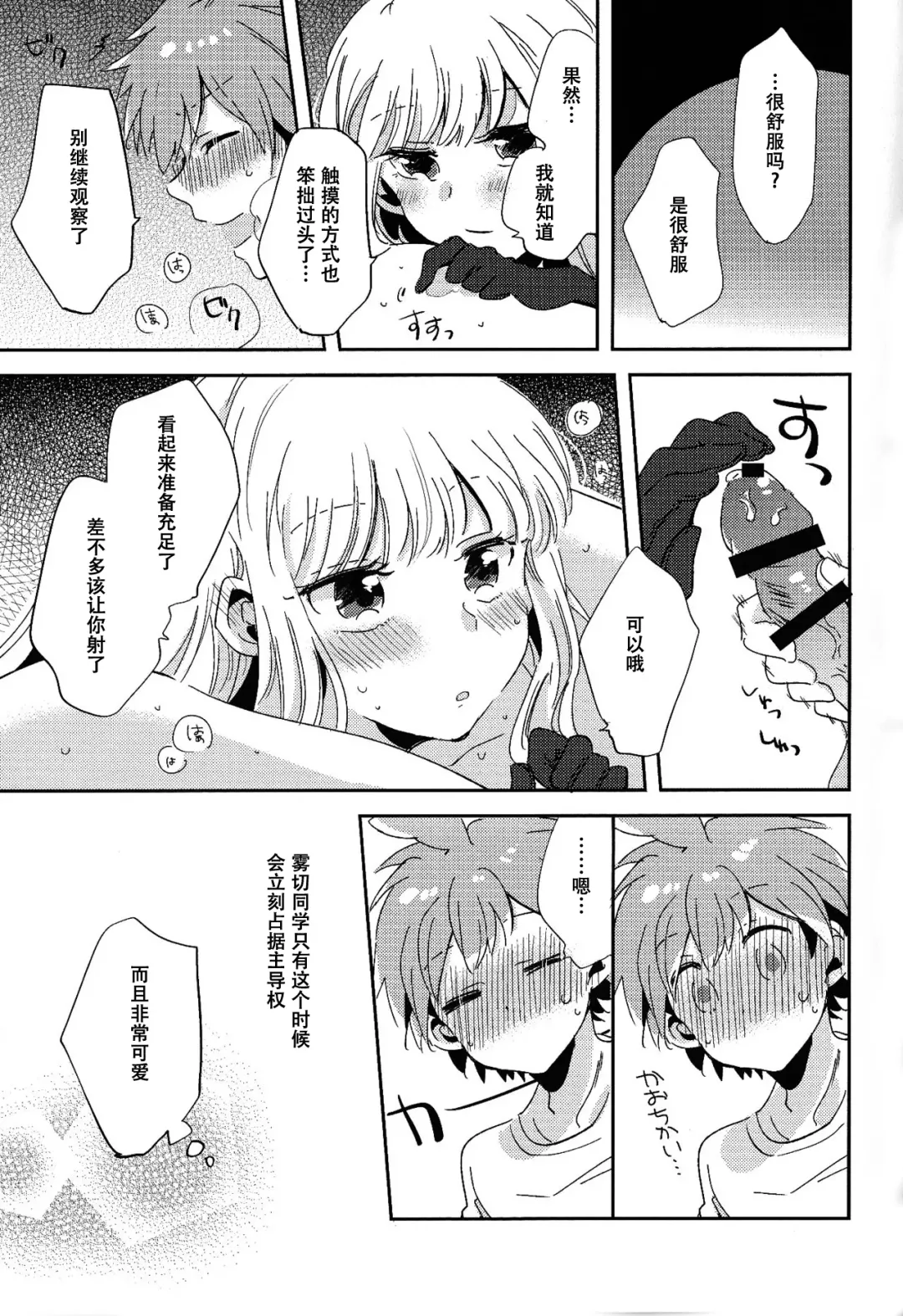 [Zawameki] Naisho no Hanashi Fhentai - Page 22