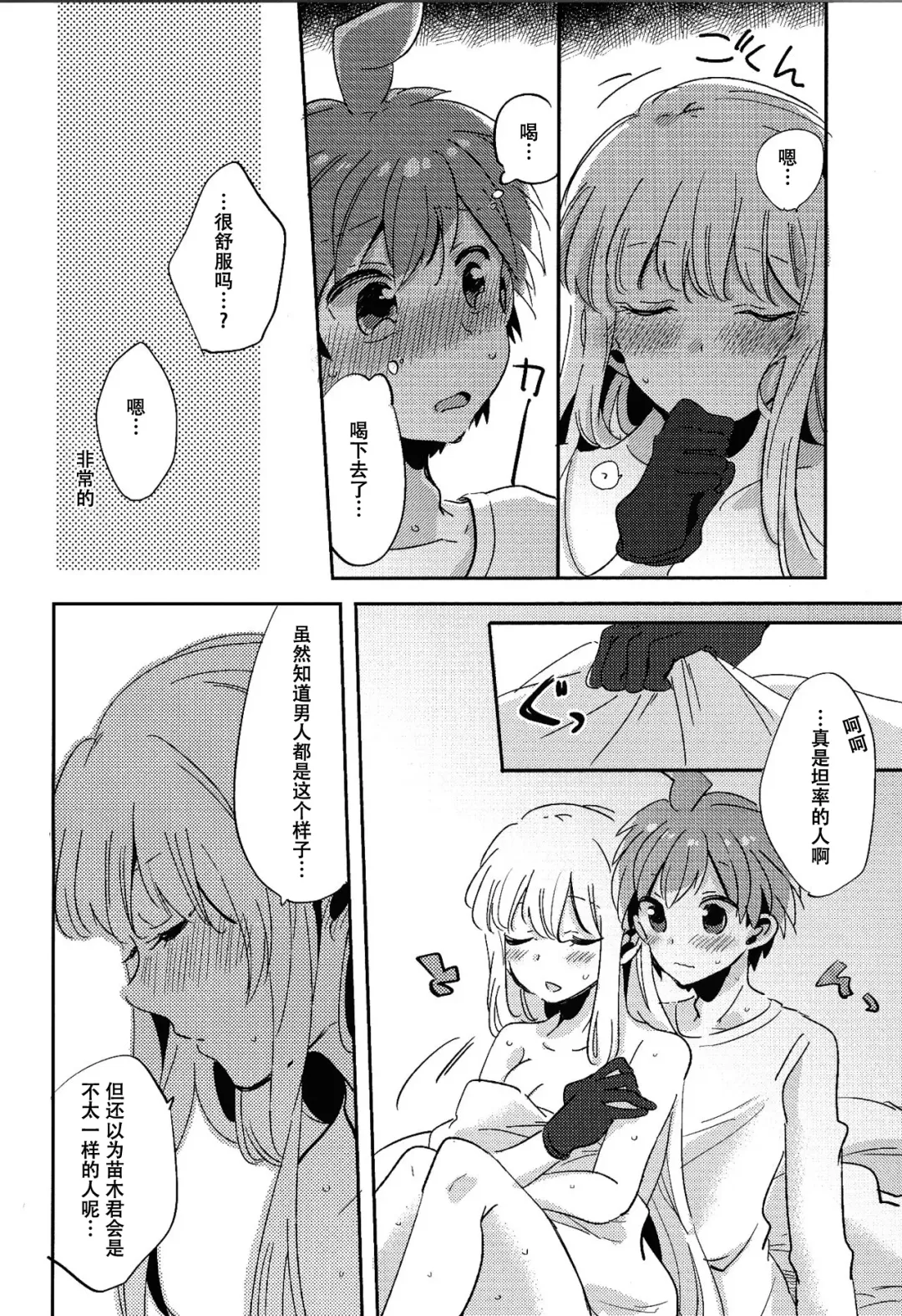 [Zawameki] Naisho no Hanashi Fhentai - Page 25