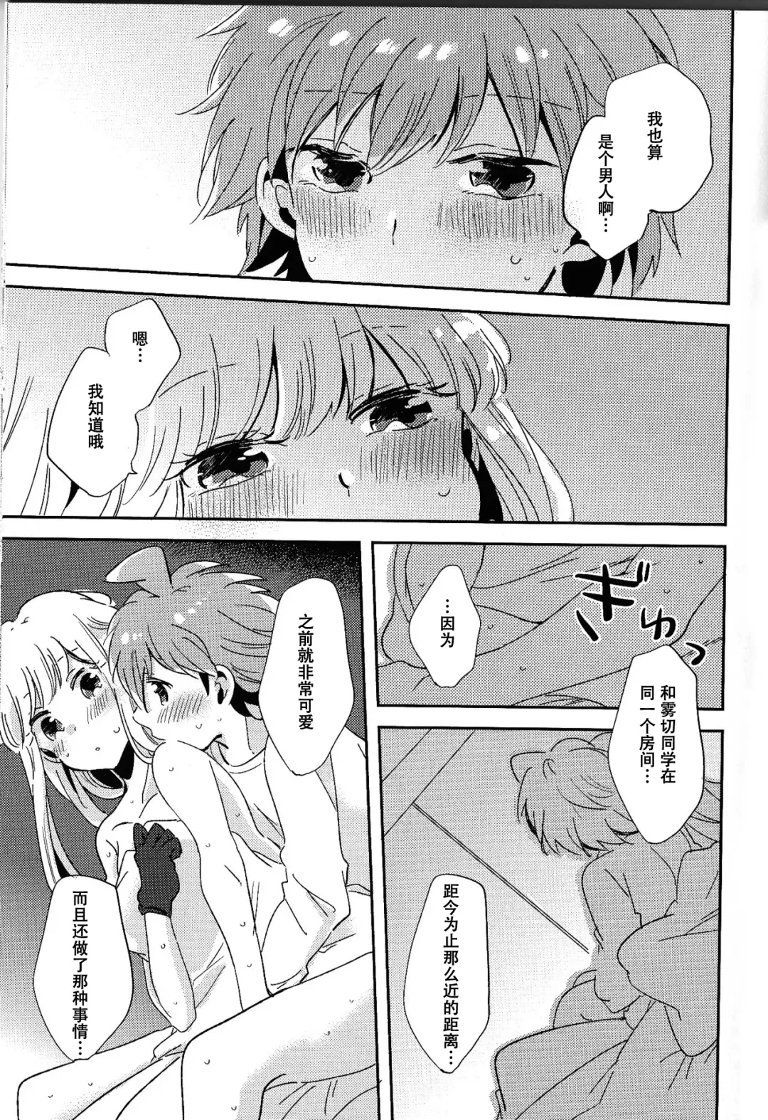 [Zawameki] Naisho no Hanashi Fhentai - Page 26