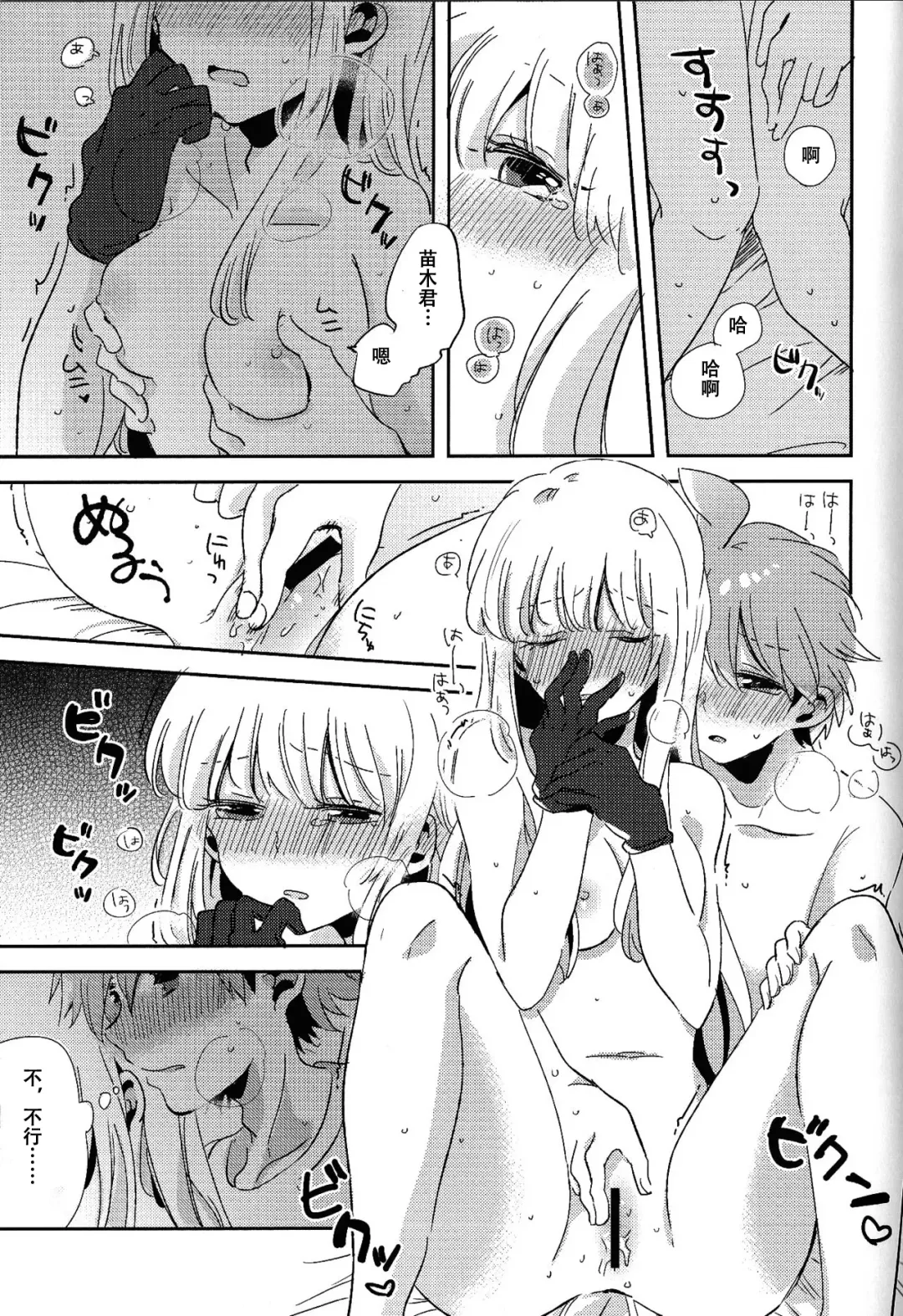 [Zawameki] Naisho no Hanashi Fhentai - Page 28