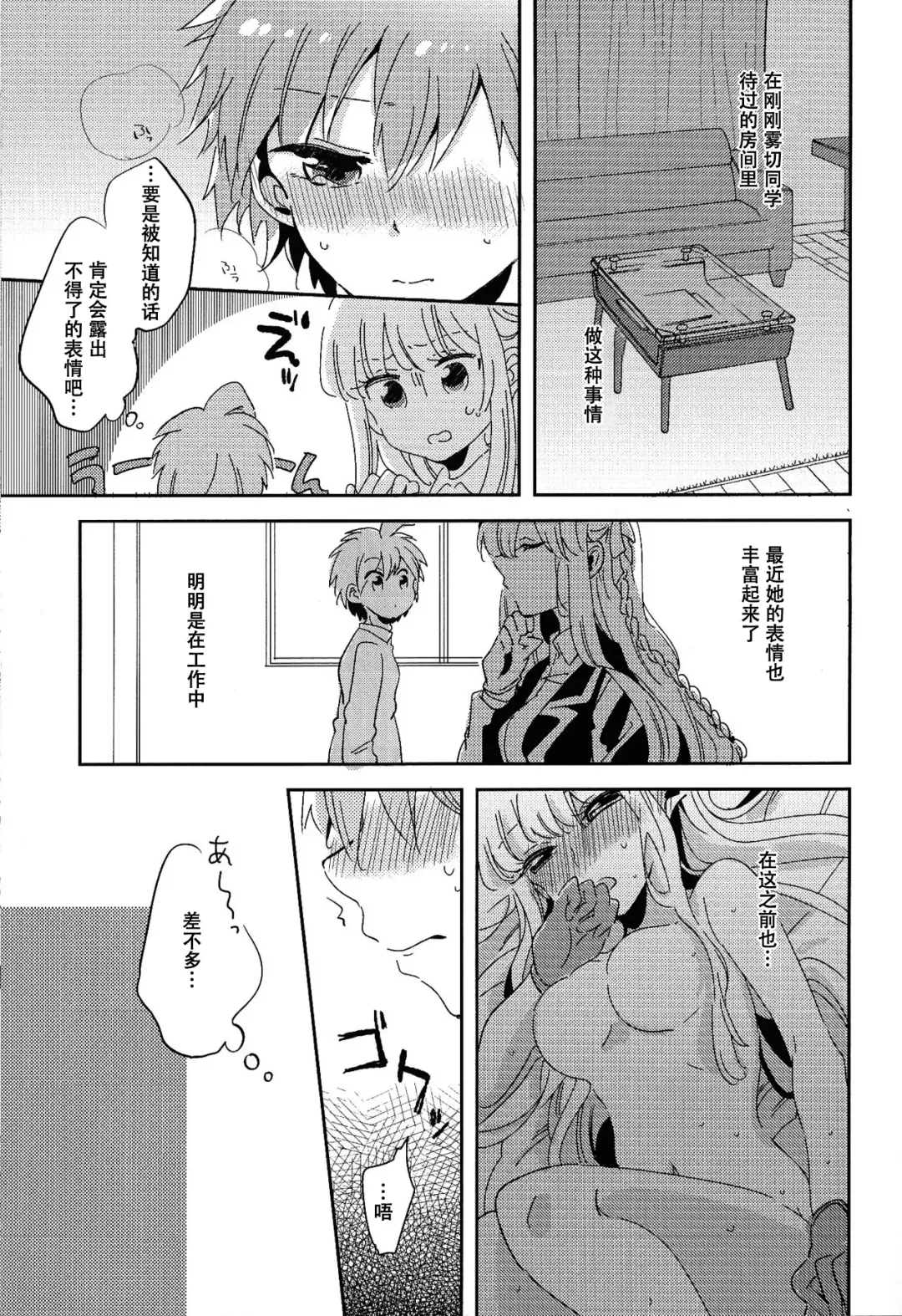 [Zawameki] Naisho no Hanashi Fhentai - Page 6