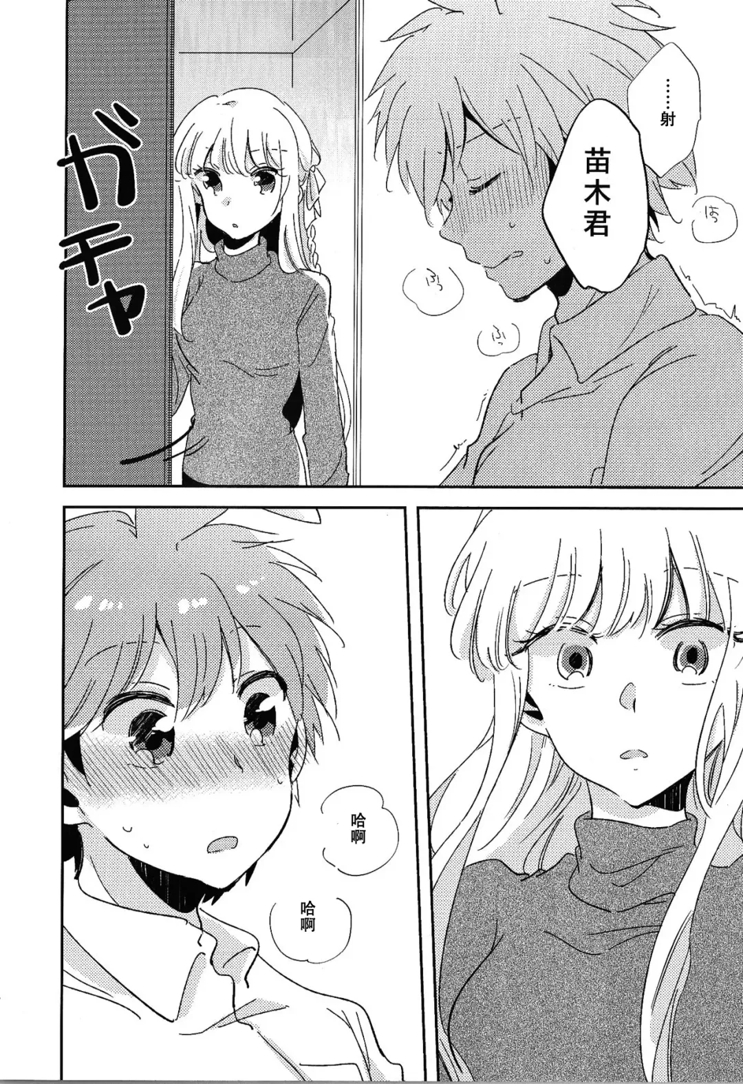 [Zawameki] Naisho no Hanashi Fhentai - Page 7