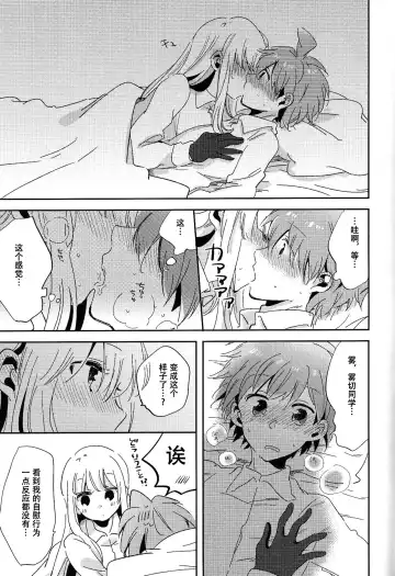 [Zawameki] Naisho no Hanashi Fhentai - Page 12