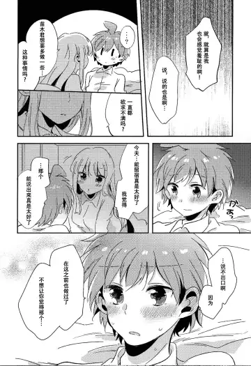 [Zawameki] Naisho no Hanashi Fhentai - Page 13