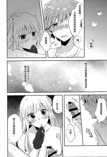 [Zawameki] Naisho no Hanashi Fhentai - Page 21