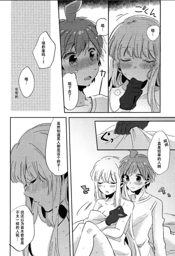 [Zawameki] Naisho no Hanashi Fhentai - Page 25