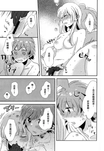 [Zawameki] Naisho no Hanashi Fhentai - Page 30