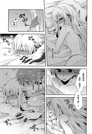 [Zawameki] Naisho no Hanashi Fhentai - Page 38