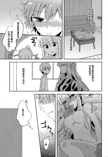 [Zawameki] Naisho no Hanashi Fhentai - Page 6