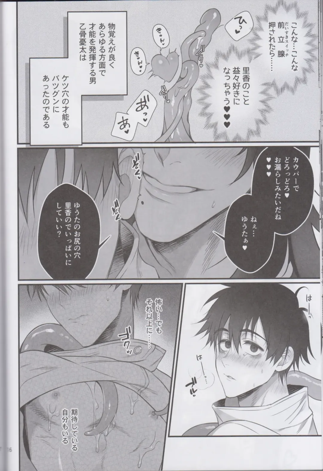 [Hori] RikaYuta no Ero Hon. Fhentai - Page 15