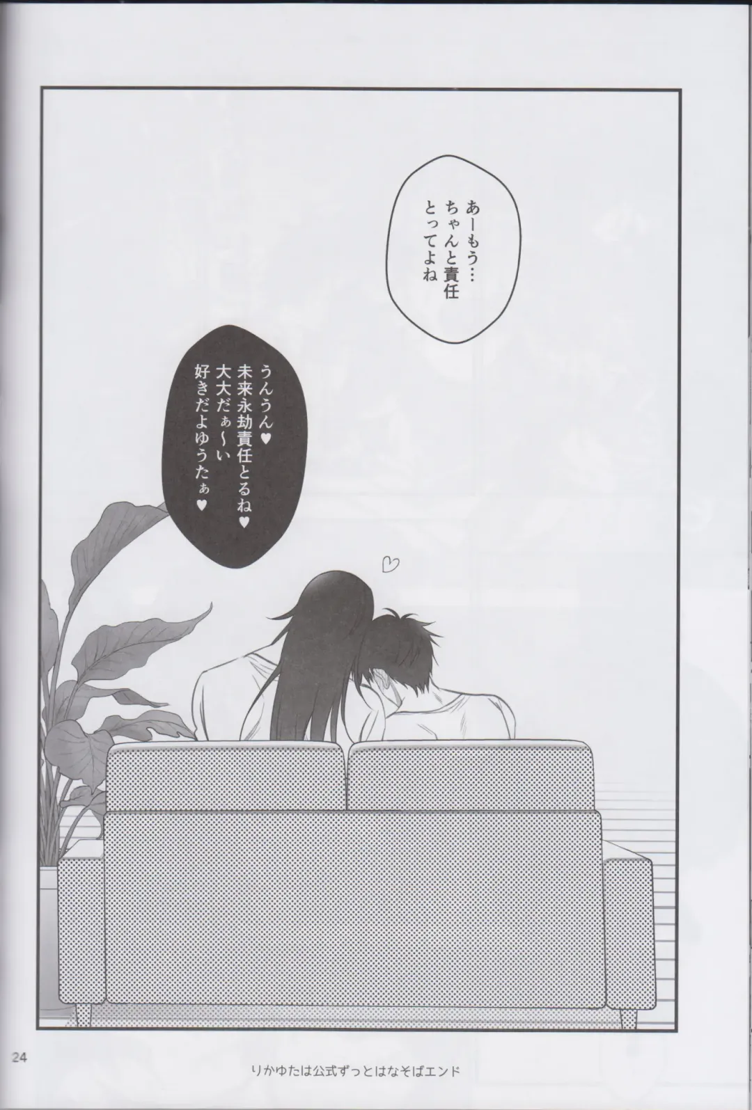 [Hori] RikaYuta no Ero Hon. Fhentai - Page 23