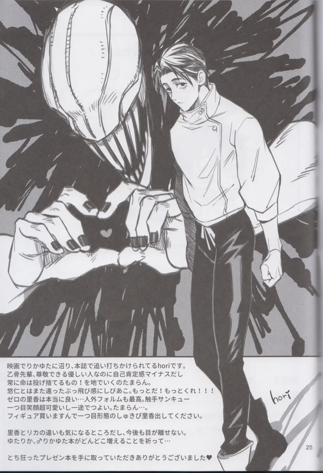 [Hori] RikaYuta no Ero Hon. Fhentai - Page 24