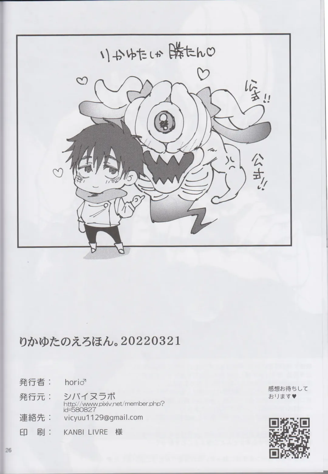 [Hori] RikaYuta no Ero Hon. Fhentai - Page 25