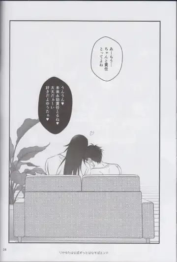 [Hori] RikaYuta no Ero Hon. Fhentai - Page 23
