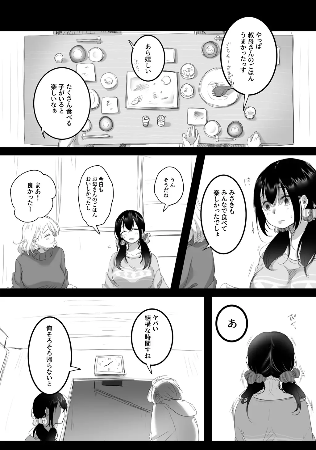 [Kokudakaya] Natsu no kagerou 2 Fhentai - Page 8