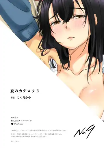 [Kokudakaya] Natsu no kagerou 2 Fhentai - Page 64