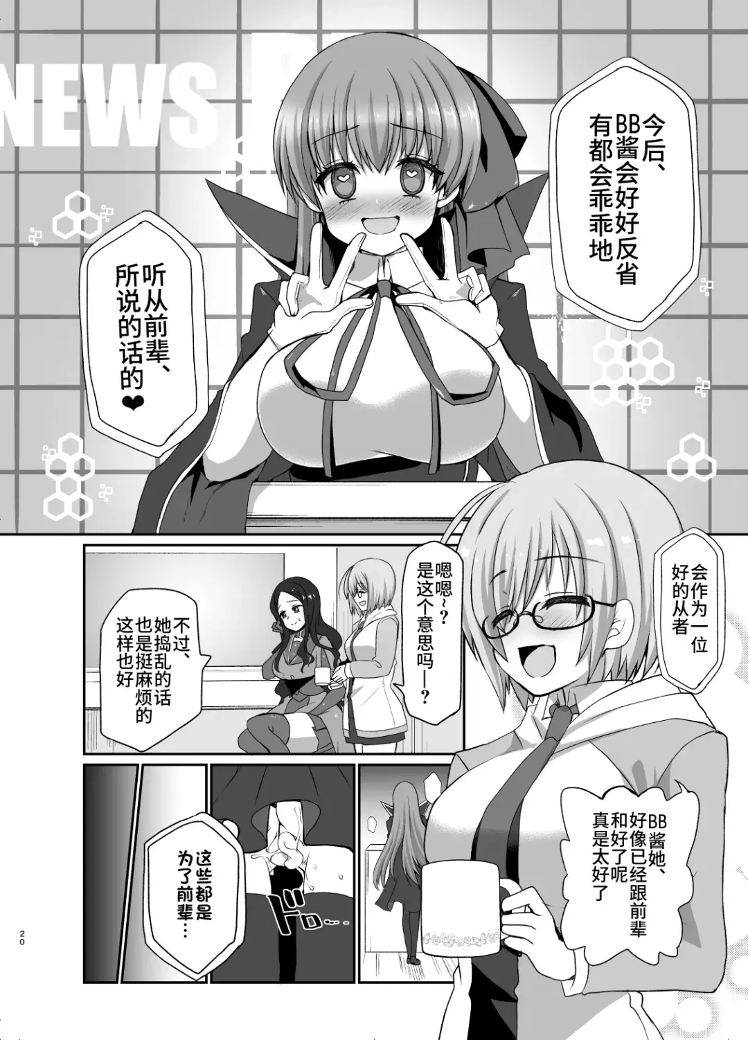 [Nachisuke] BLAKE BLOSSOM Fhentai - Page 19