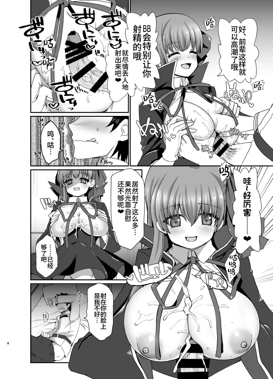 [Nachisuke] BLAKE BLOSSOM Fhentai - Page 7