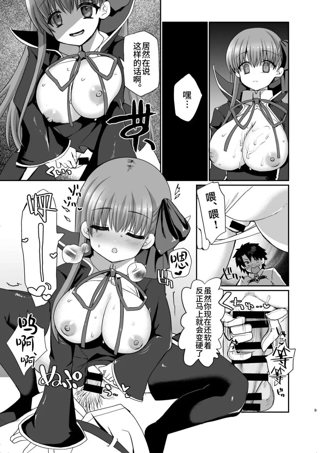 [Nachisuke] BLAKE BLOSSOM Fhentai - Page 8