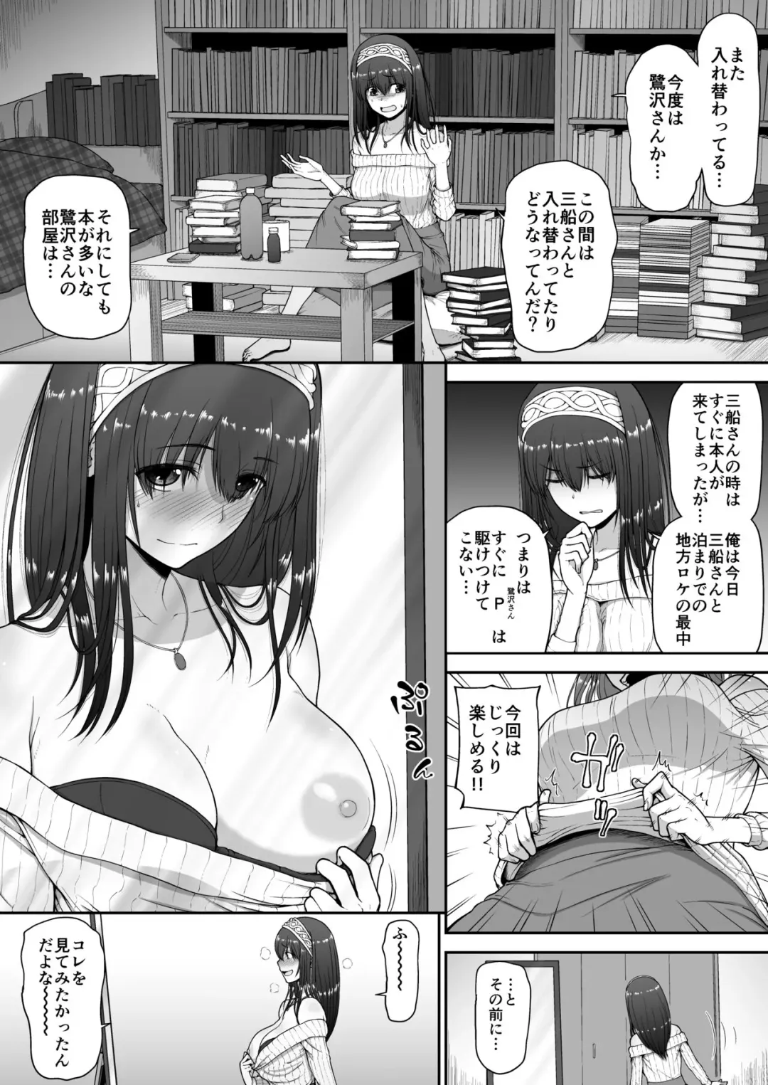 [Hone] Fumika to Irekawatta P Fhentai - Page 1