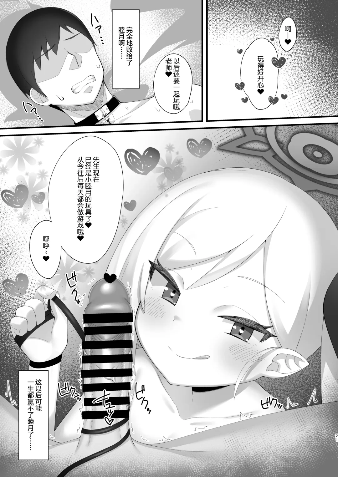 [Kirimia] Sensei wa Mutsuki-chan no Omocha da yo Fhentai - Page 21