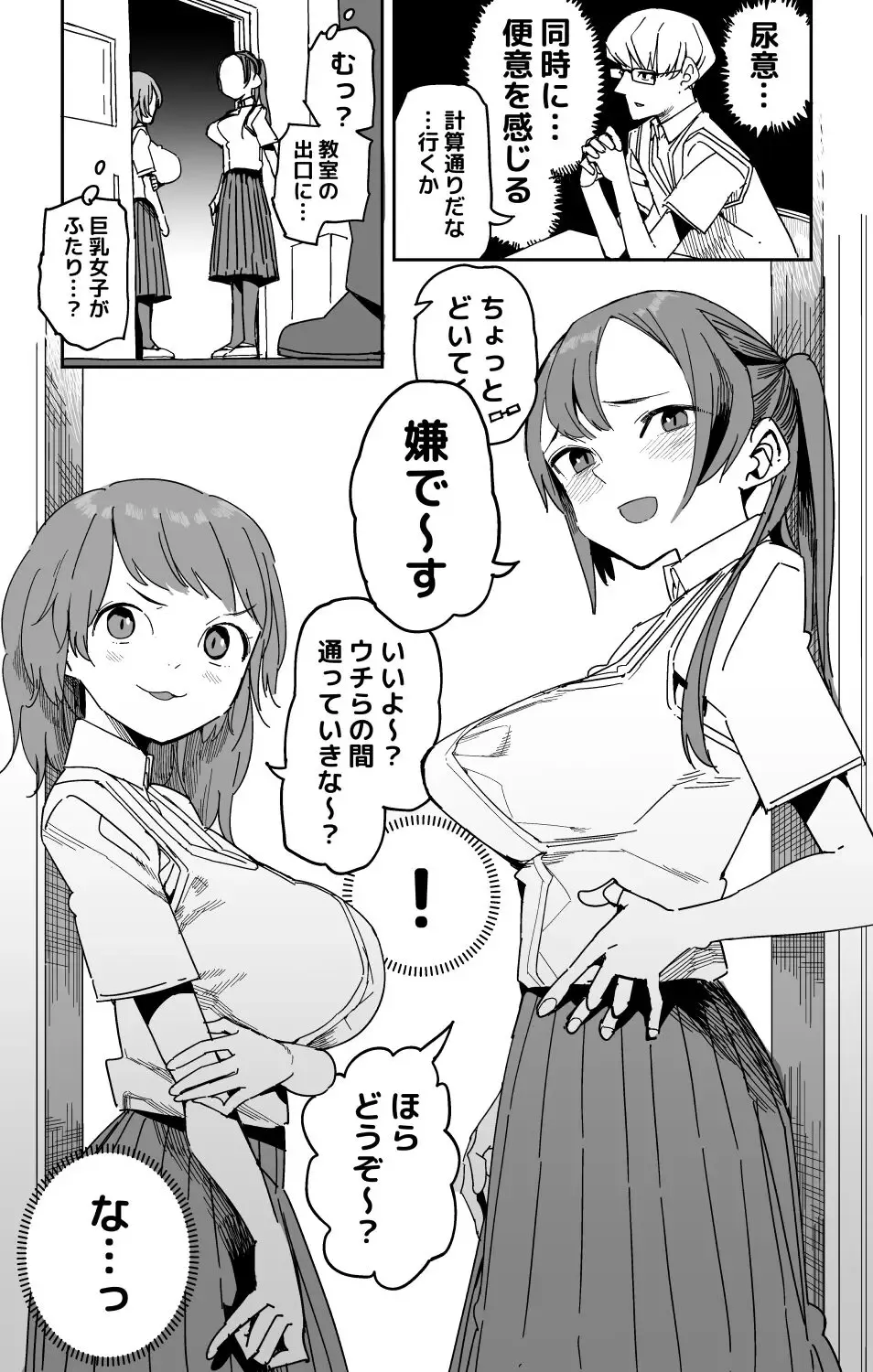 [Kawasaki Tadataka] No Touch Challenge "Shippai Hen" Fhentai - Page 2