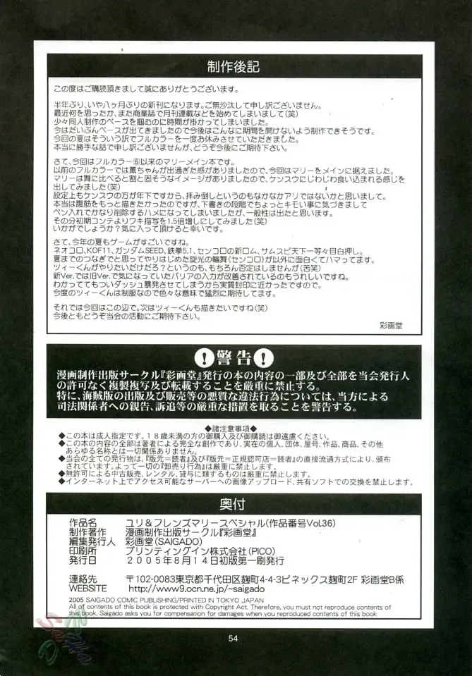 [Saigado] THE YURI & FRIENDS MARY SPECIAL Fhentai - Page 54