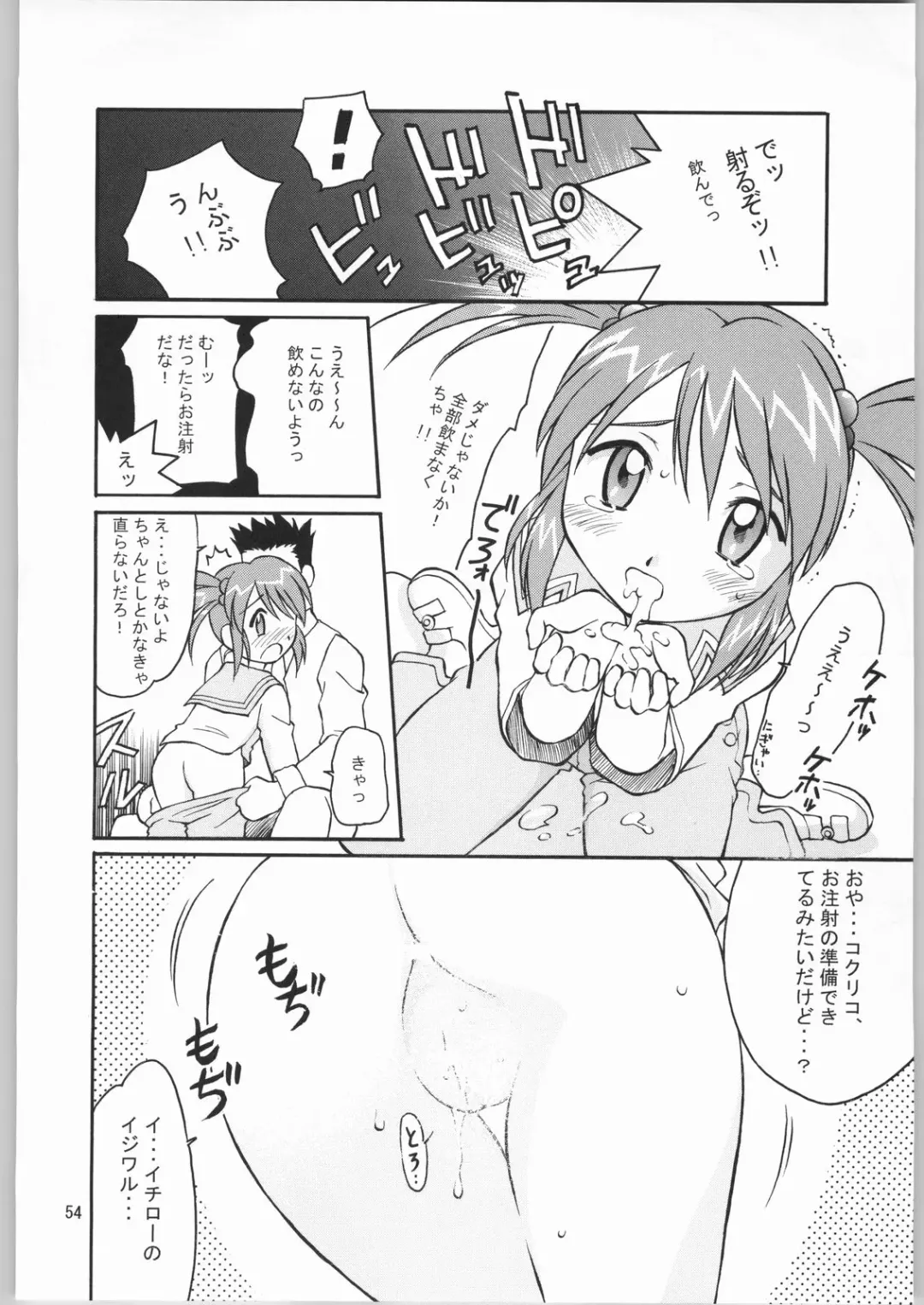 [Hanada Ranmaru - Kazuma G-version] TIMTIM MACHINE Rebuild 1 Fhentai - Page 53