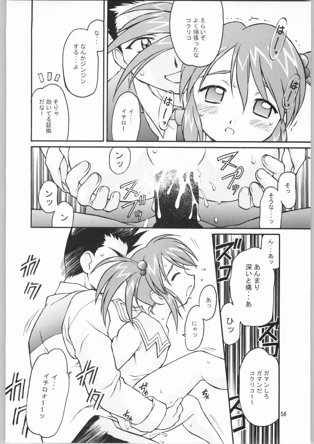 [Hanada Ranmaru - Kazuma G-version] TIMTIM MACHINE Rebuild 1 Fhentai - Page 55