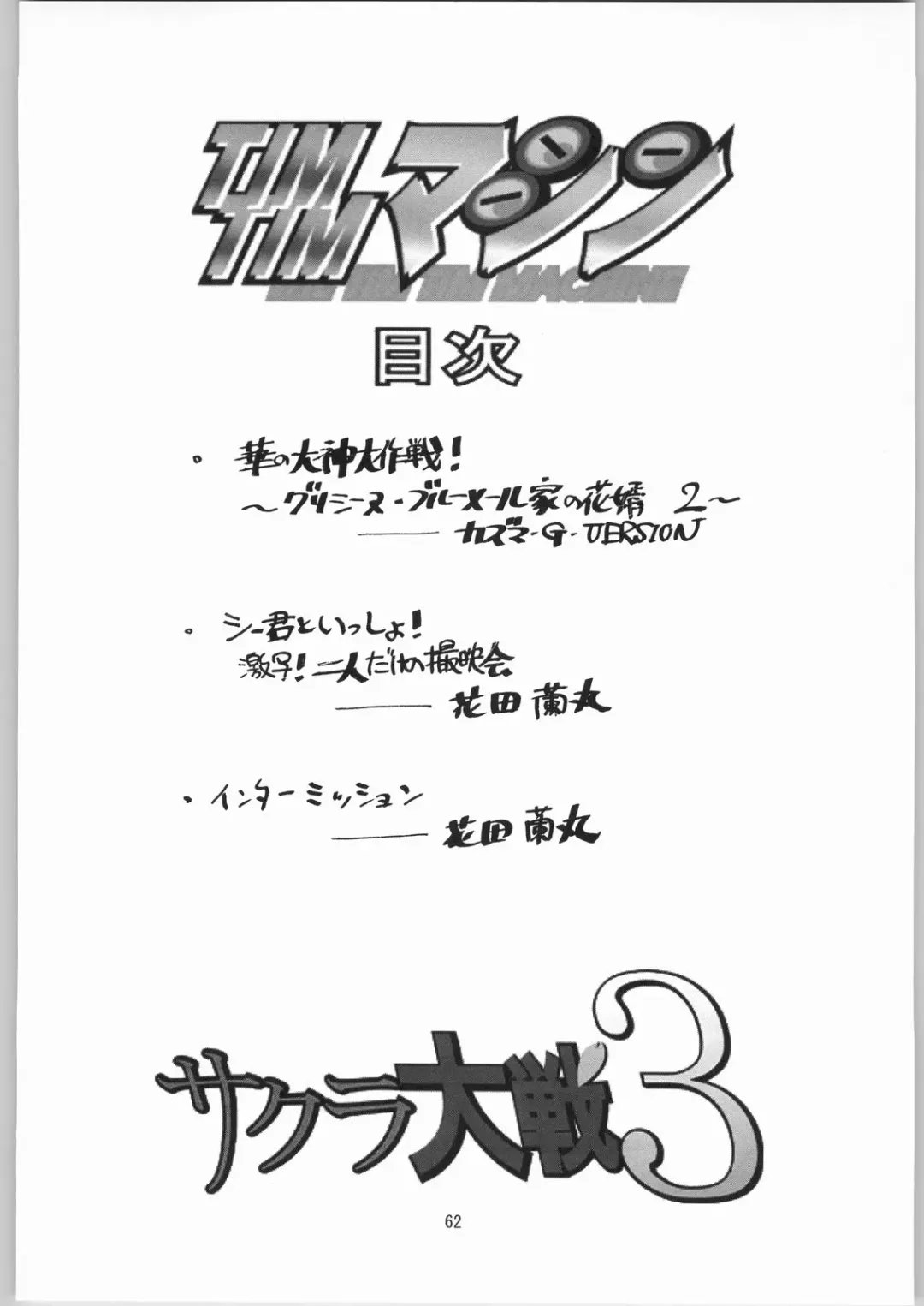 [Hanada Ranmaru - Kazuma G-version] TIMTIM MACHINE Rebuild 1 Fhentai - Page 61