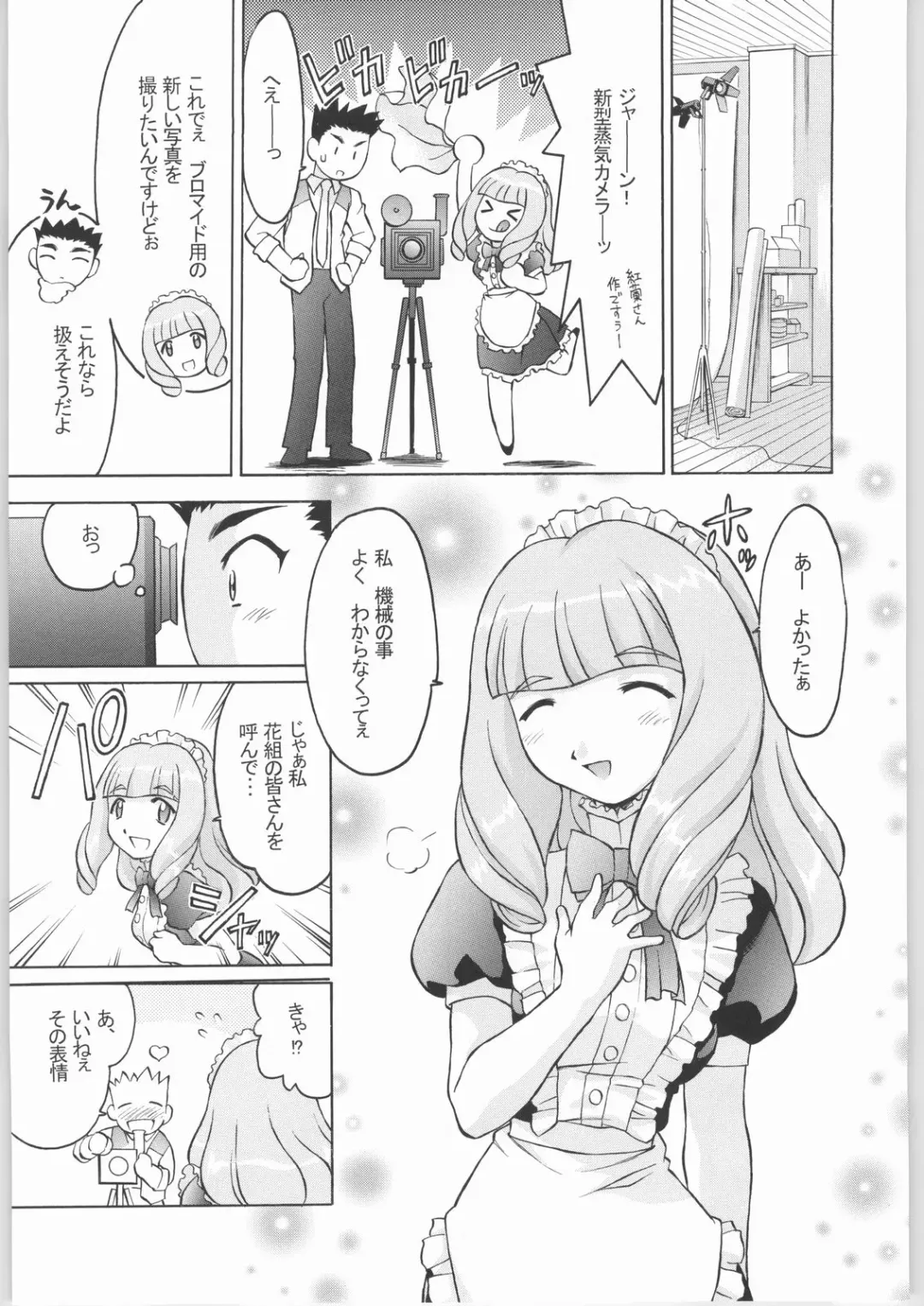 [Hanada Ranmaru - Kazuma G-version] TIMTIM MACHINE Rebuild 1 Fhentai - Page 76