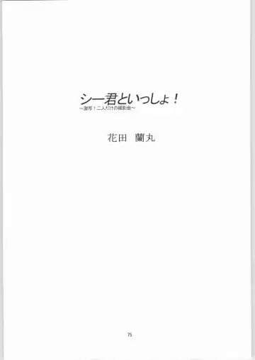 [Hanada Ranmaru - Kazuma G-version] TIMTIM MACHINE Rebuild 1 Fhentai - Page 74