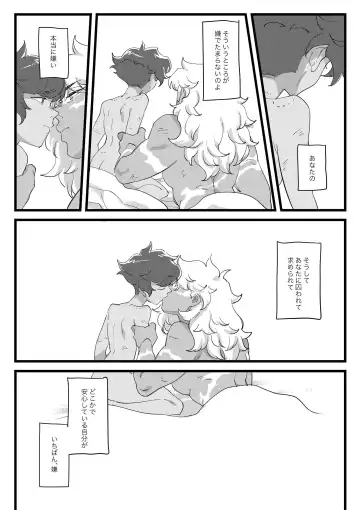 [Nano] I DON'T CARE IF YOU DON'T WANT ME!! Fhentai - Page 34