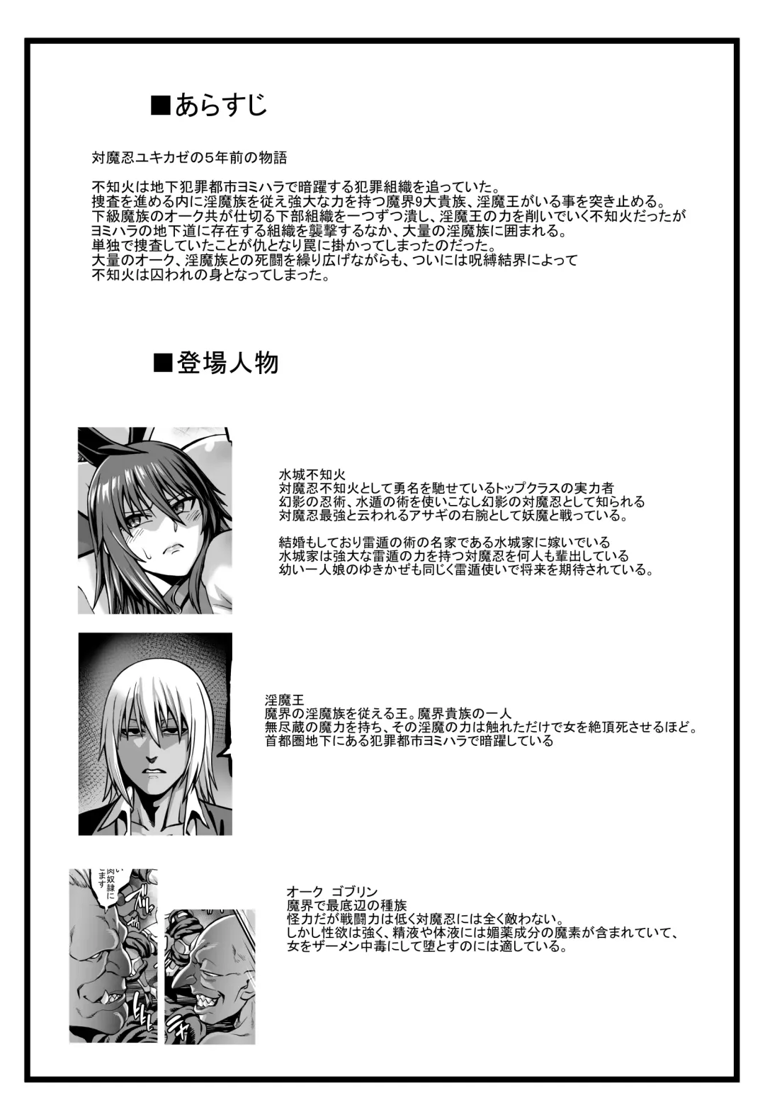 [Neromashin] Taimanin Shiranui Ingoku Ryoujoku Ochi Hen Fhentai - Page 4