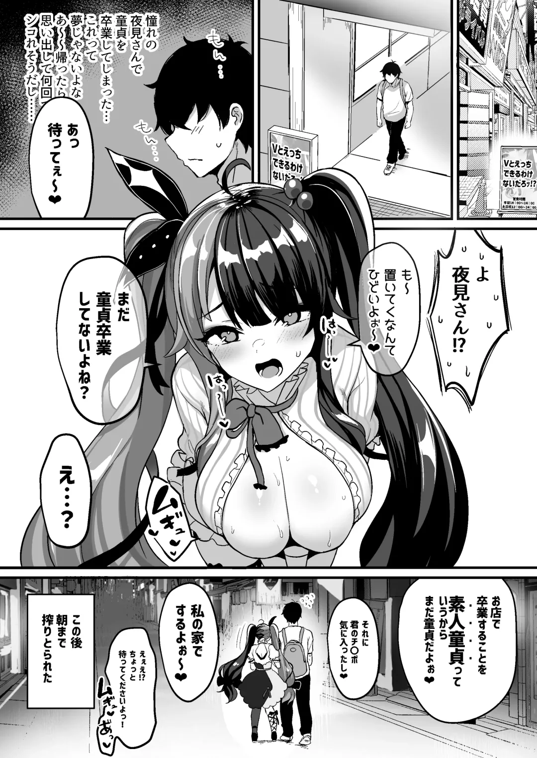 [Haito Mitori] V to Ecchi Dekiru Wakenai daro?! Soshuuhen Fhentai - Page 20