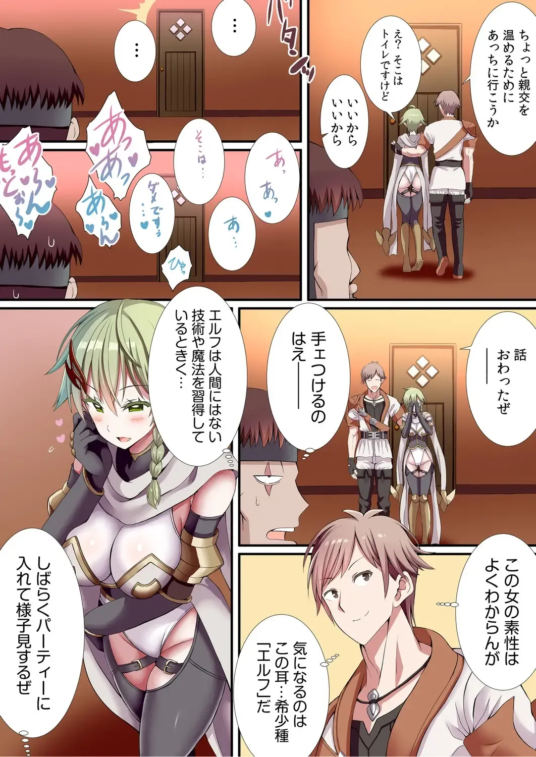 [Gibuchoko] Party-nai de Kimogarareta Noukin Senshi no Ore demo Motemote ni Naru Koto ga Dekimashita Fhentai - Page 10