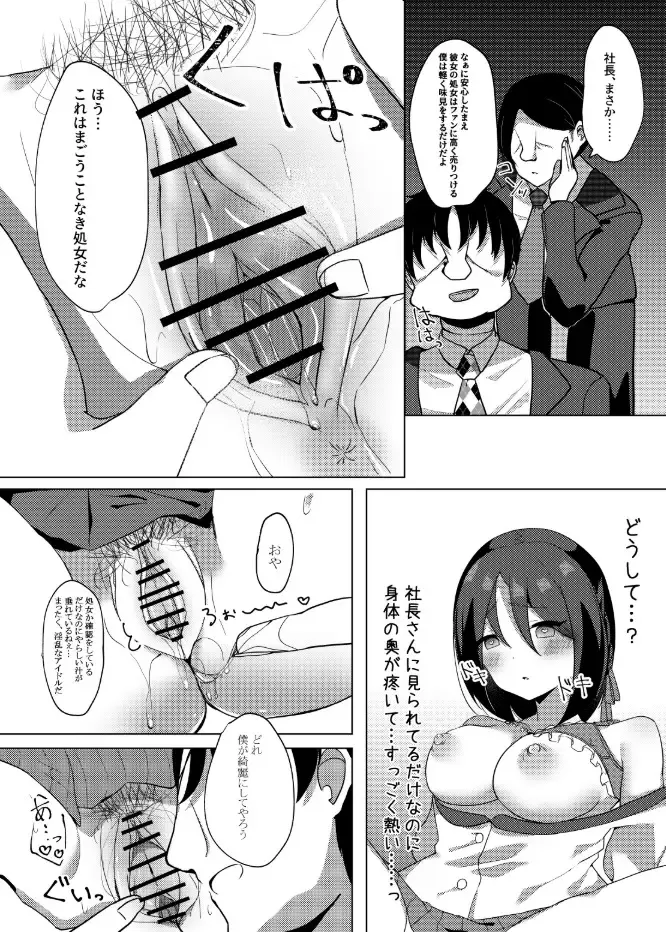 [Nekona] Idol x Saimin ~Seisokei Idol, Kairaku ni Ochiru~ Fhentai - Page 13
