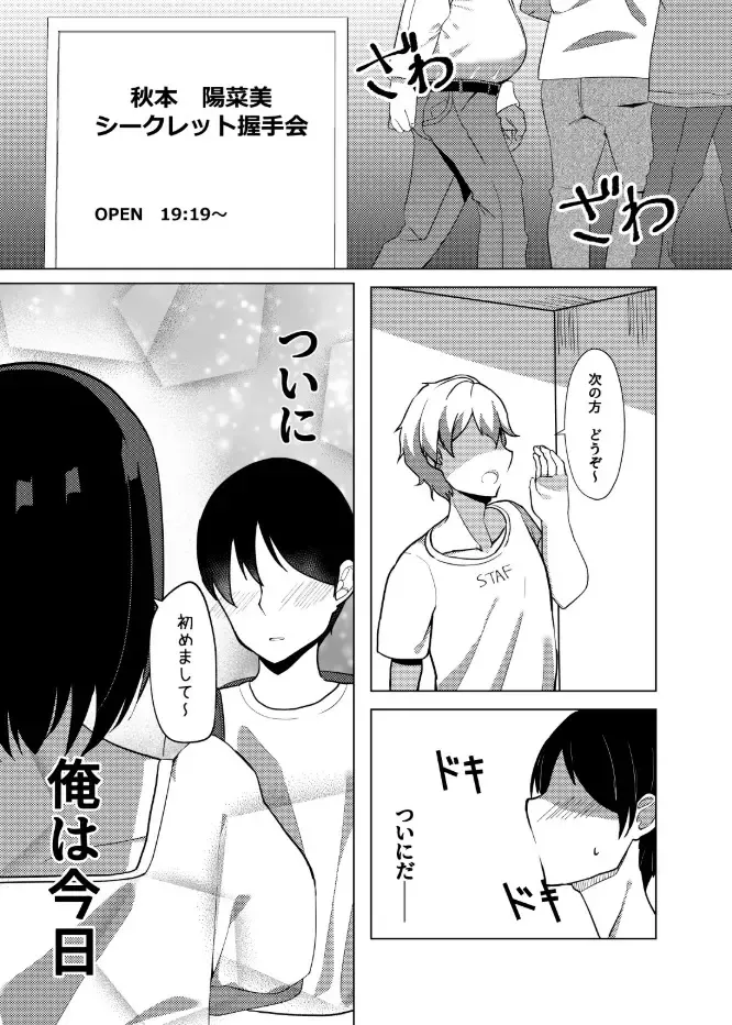 [Nekona] Idol x Saimin ~Seisokei Idol, Kairaku ni Ochiru~ Fhentai - Page 18