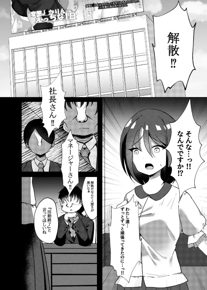 [Nekona] Idol x Saimin ~Seisokei Idol, Kairaku ni Ochiru~ Fhentai - Page 4