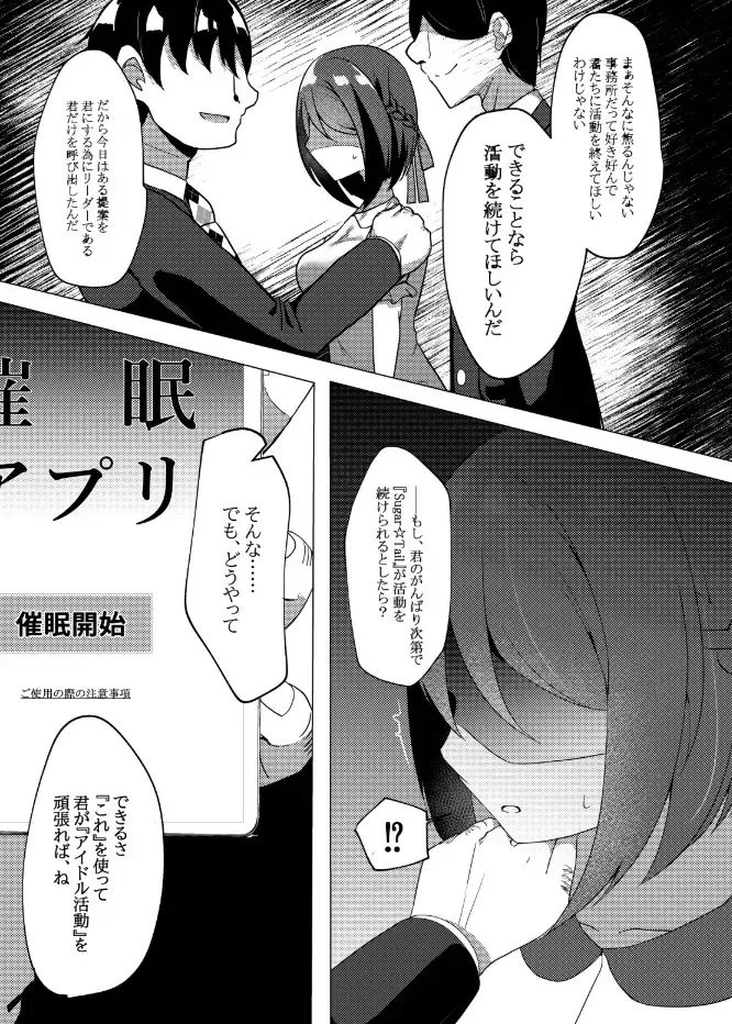 [Nekona] Idol x Saimin ~Seisokei Idol, Kairaku ni Ochiru~ Fhentai - Page 6
