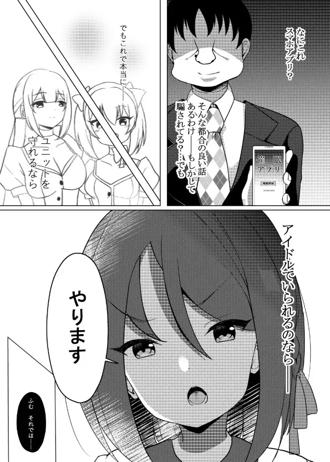 [Nekona] Idol x Saimin ~Seisokei Idol, Kairaku ni Ochiru~ Fhentai - Page 7