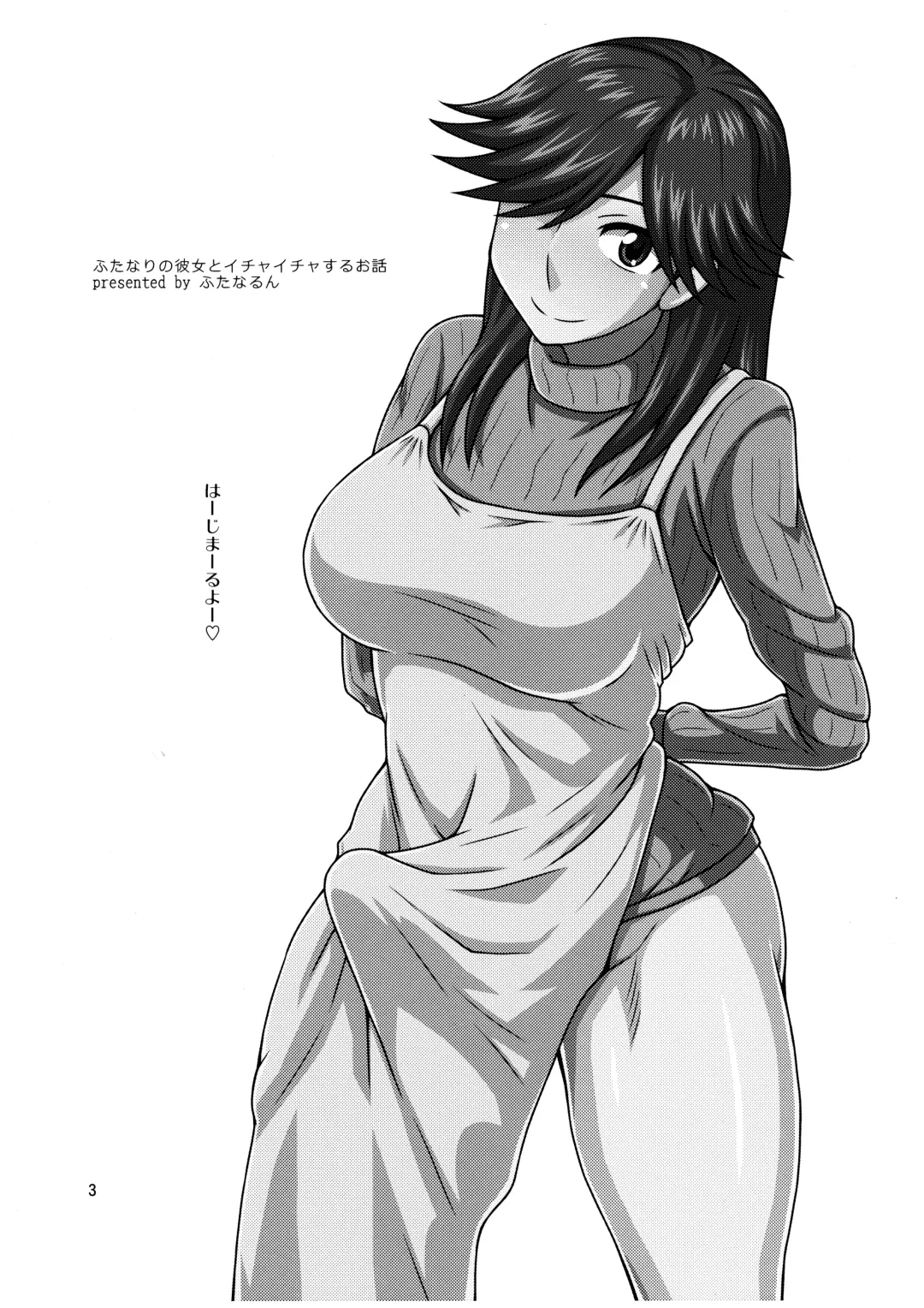 [Kurenai Yuuji] Futanari no Kanojo to Ichaicha Suru Hanashi Fhentai - Page 3